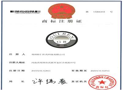 桂仁商标注册证书