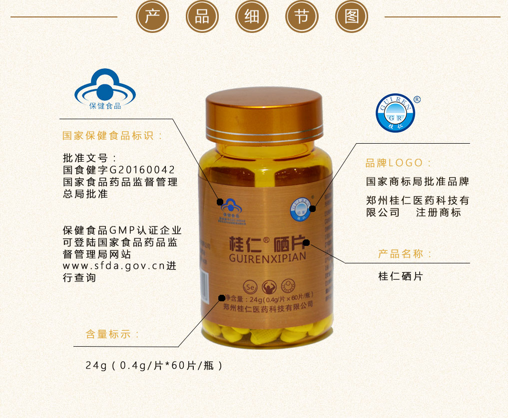 桂仁硒片